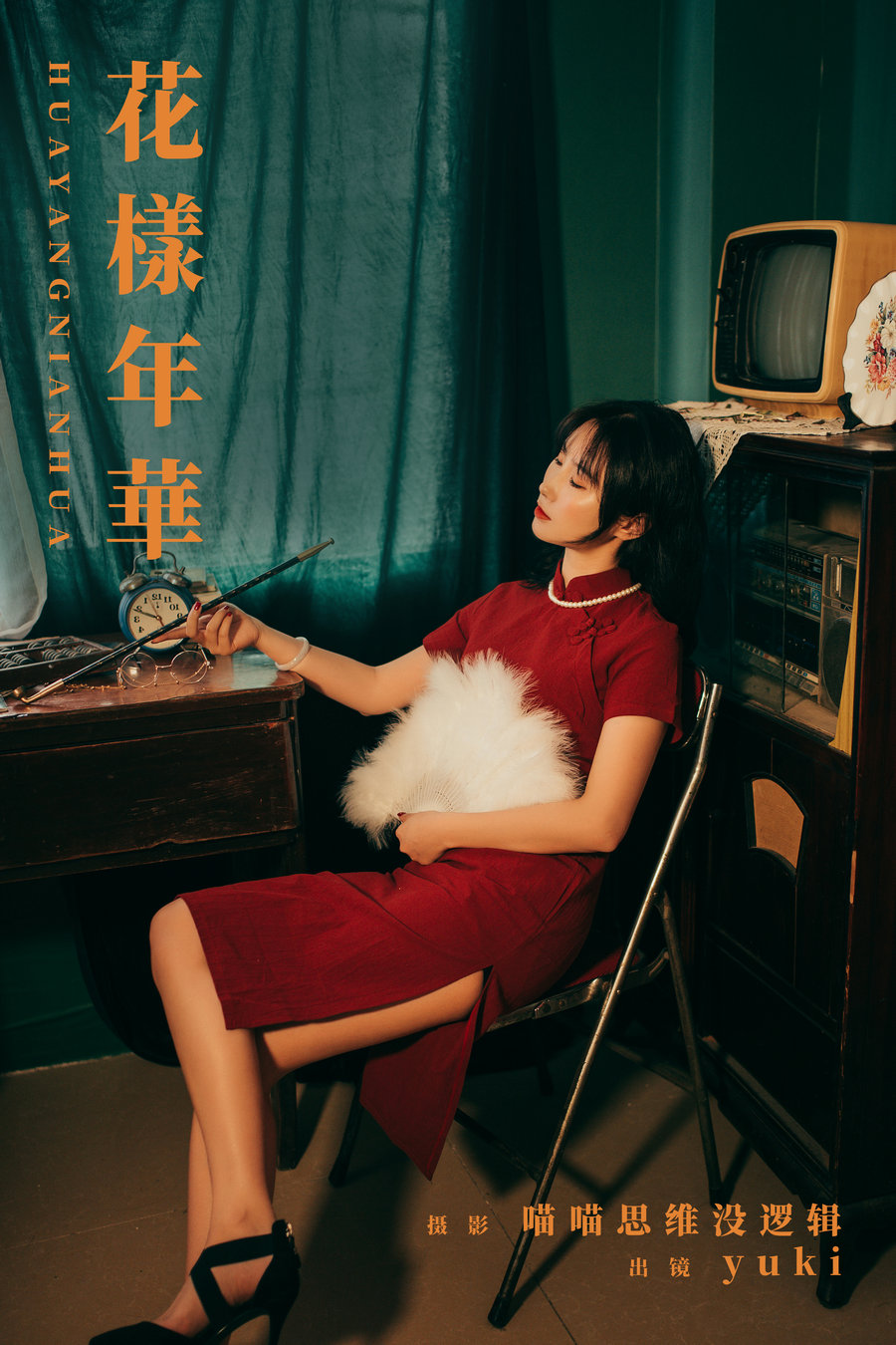 / YITUYU /艺图语 2023.11.22 花樣年華 yuki / 21P-341MB / 机构-艺库