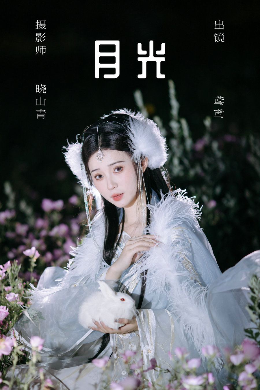 / YITUYU /艺图语 2023.06.03 月光 褚鸢鸢 / 27P-443MB / 机构-艺库