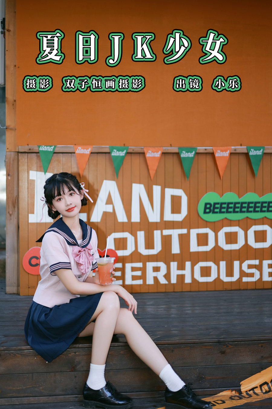/ YITUYU /艺图语 2023.08.25 夏日JK少女 小乐 / 34P-448MB / 机构-艺库