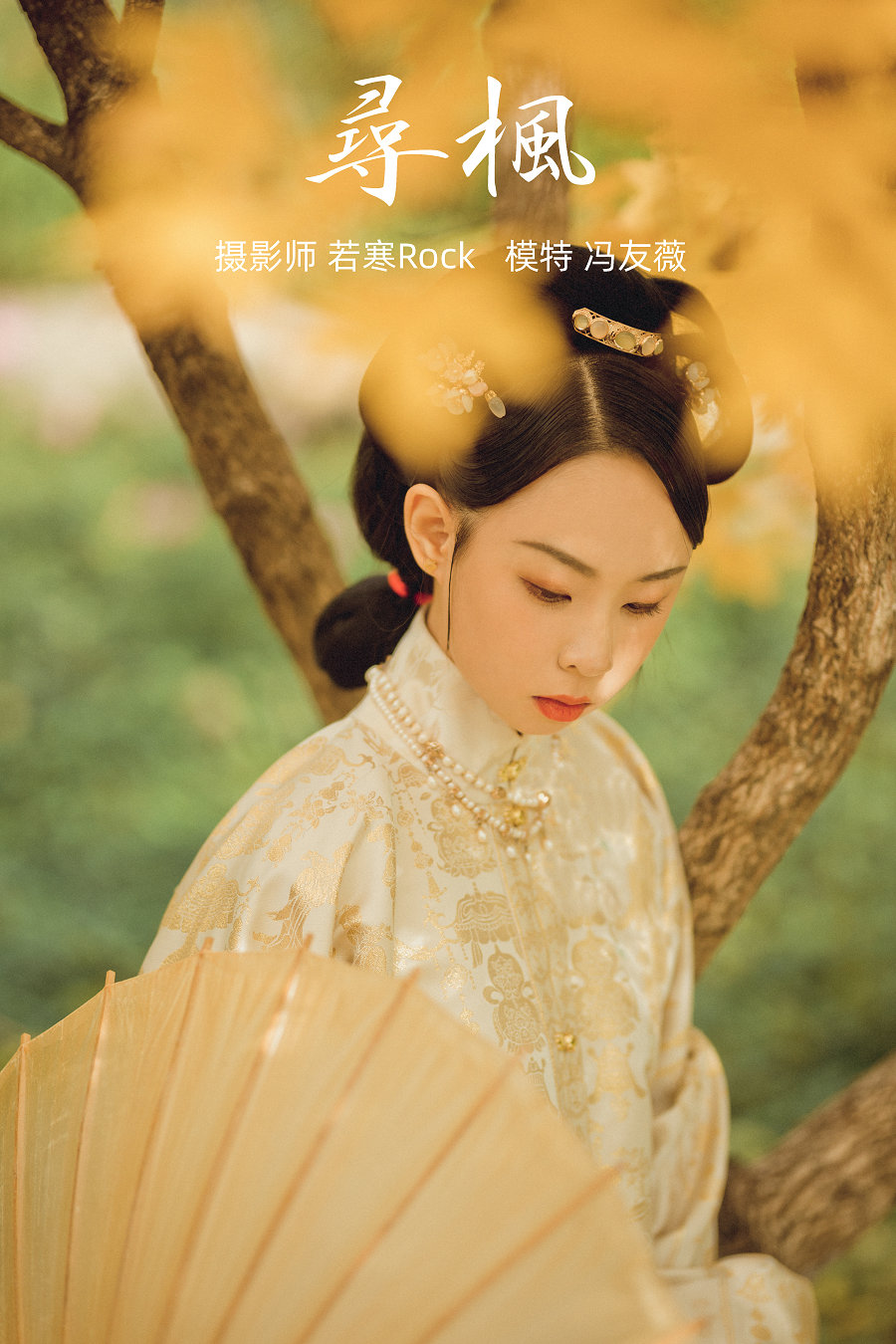 / YITUYU /艺图语 2021.09.03 寻枫 冯友薇 / 28P-389MB / 机构-艺库