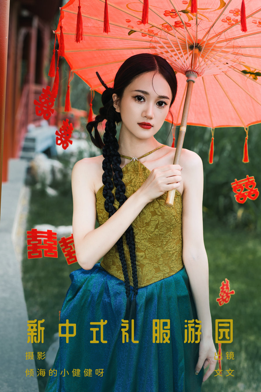 / YITUYU /艺图语 2023.08.24 新中式礼服游园 文文 / 22P-497MB / 机构-艺库