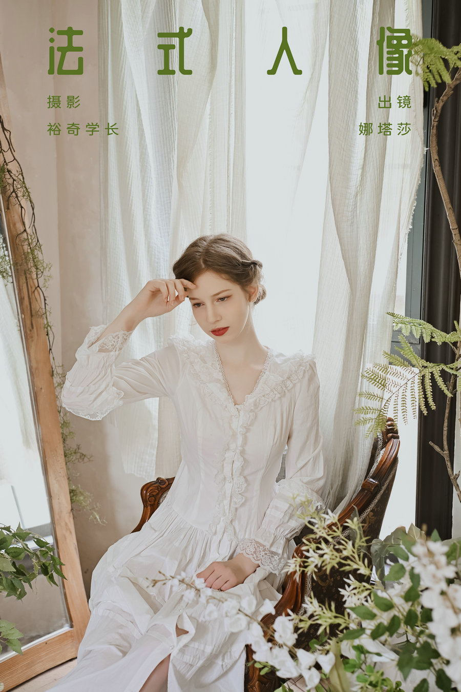 / YITUYU /艺图语 2024.09.25 法式人像 娜塔莎 / 22P-203MB 机构-艺库