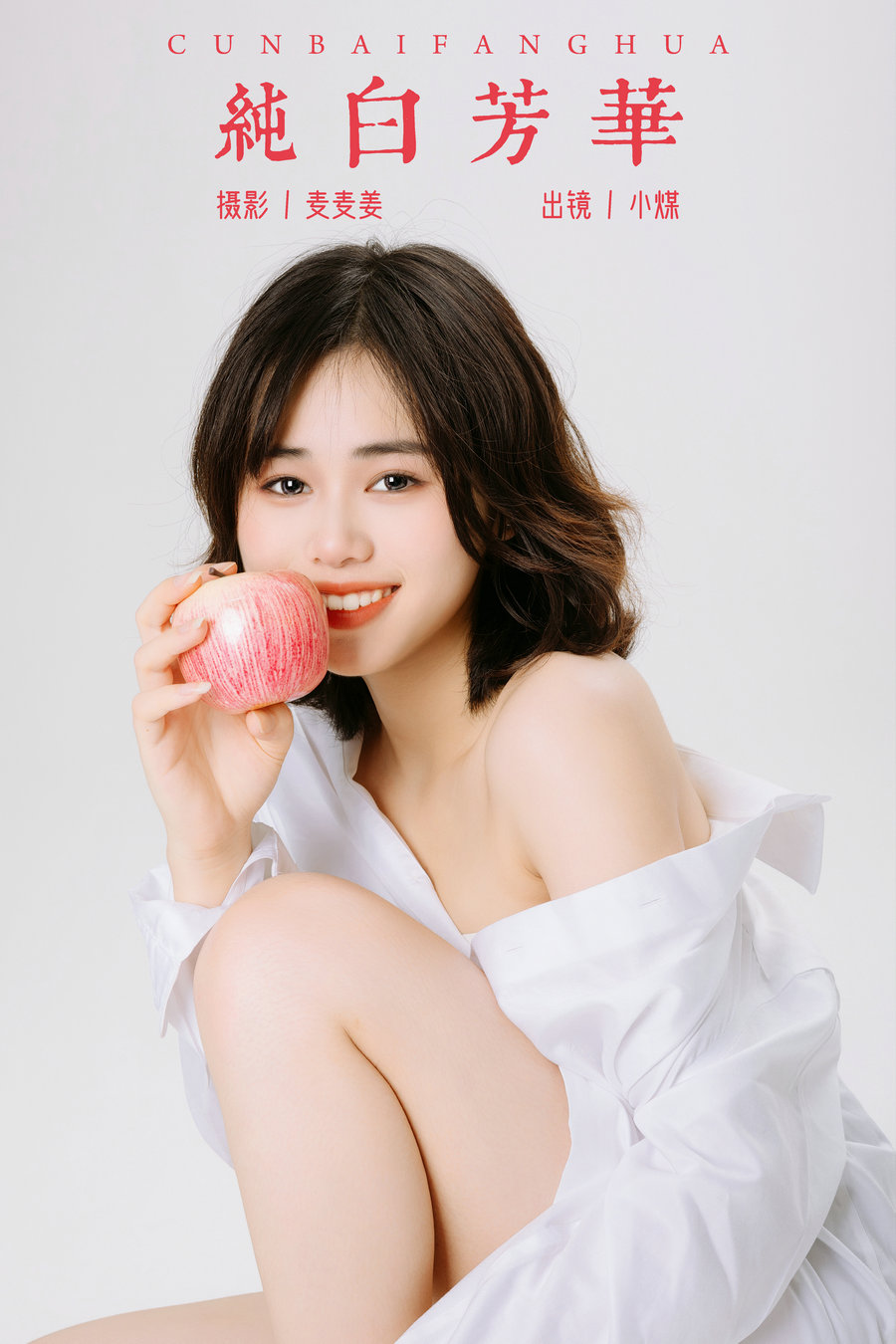 / YITUYU /艺图语 2024.02.29 纯白芳华 小煤 / 22P-201MB / 机构-艺库