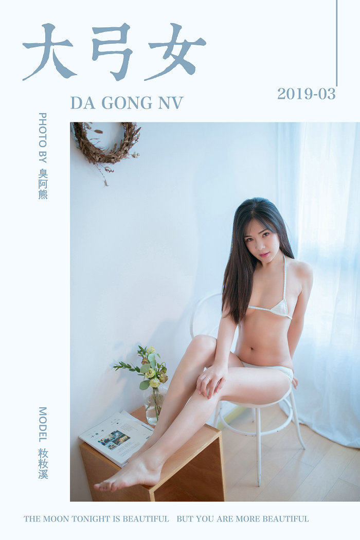 / YALAYI /雅拉伊 2019.04.16 No.239 大弓女 籹籹溪 / 38P285MB / 机构-艺库