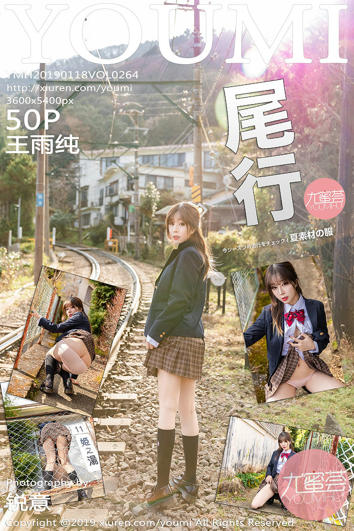 / YouMi /尤蜜荟 2019.01.18 Vol.264 王雨纯 / 50P261MB / 秀人旗下-绅士图