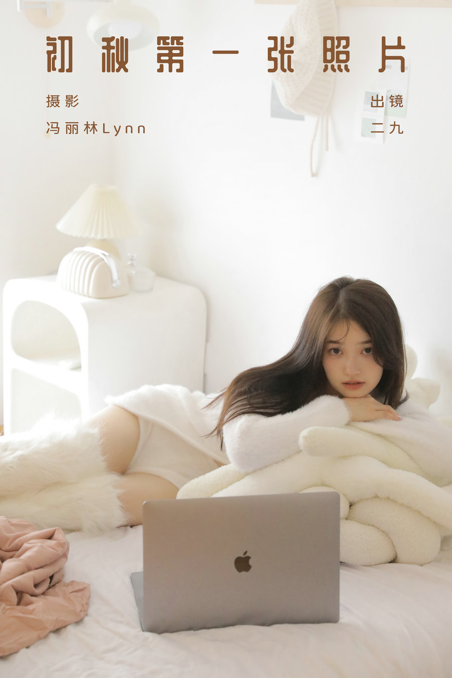 / YITUYU /艺图语 2023.10.18 初秋第一张照片 九九诗 / 21P-192MB / 机构-艺库