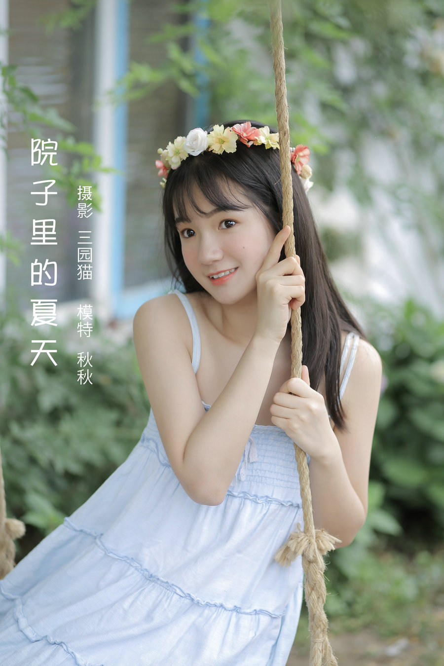 / YITUYU /艺图语 2022.05.06 院子里的夏天 秋秋 / 21P-68MB / 机构-艺库
