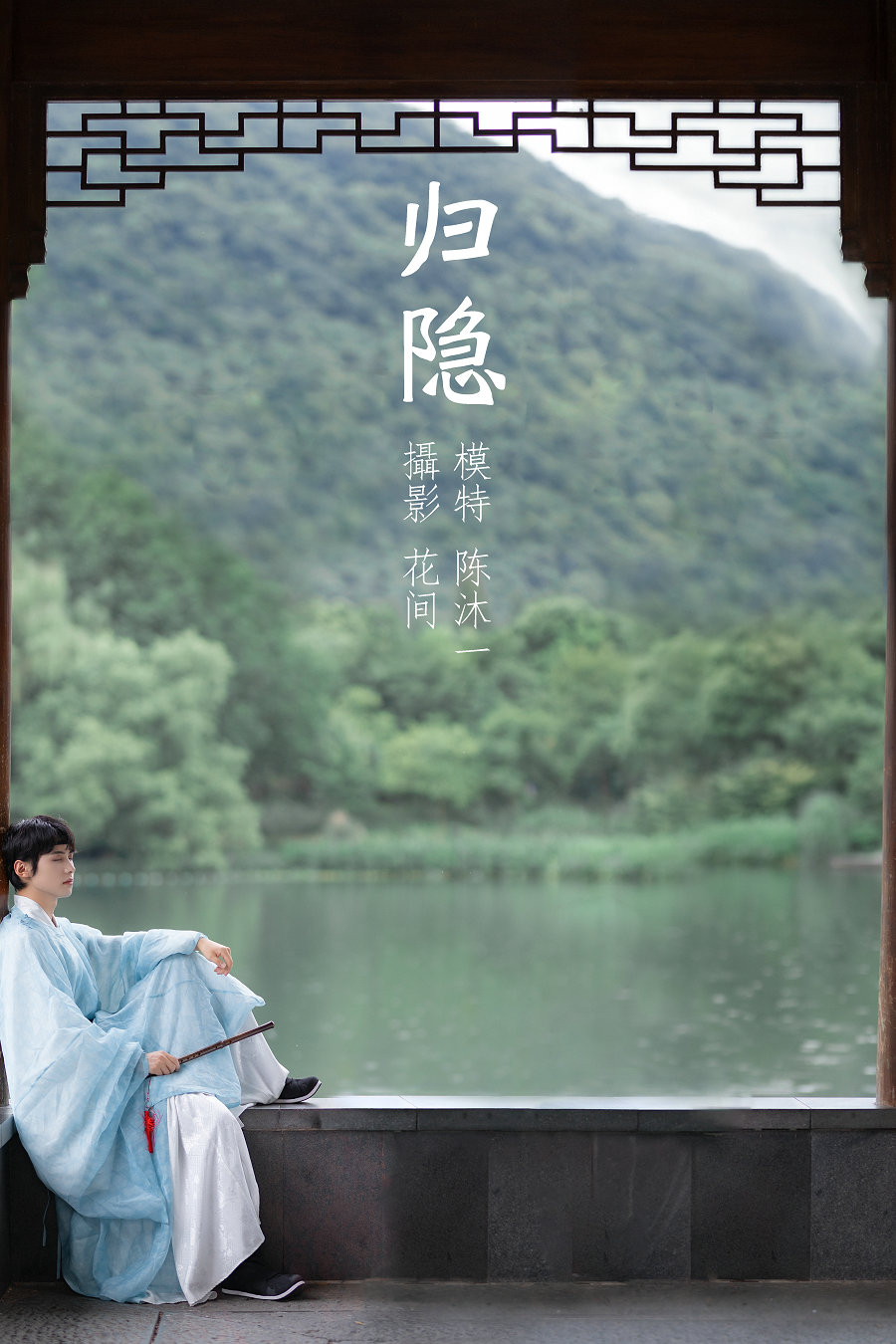 / YITUYU /艺图语 2021.09.15 归隐 陈沐一 / 21P-510MB / 机构-艺库