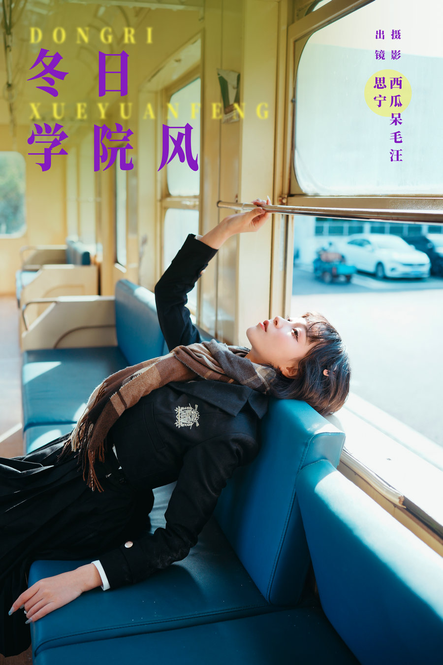 / YITUYU /艺图语 2024.06.29 冬日学院风 Disexi思宁 / 29P-293MB / 机构-艺库