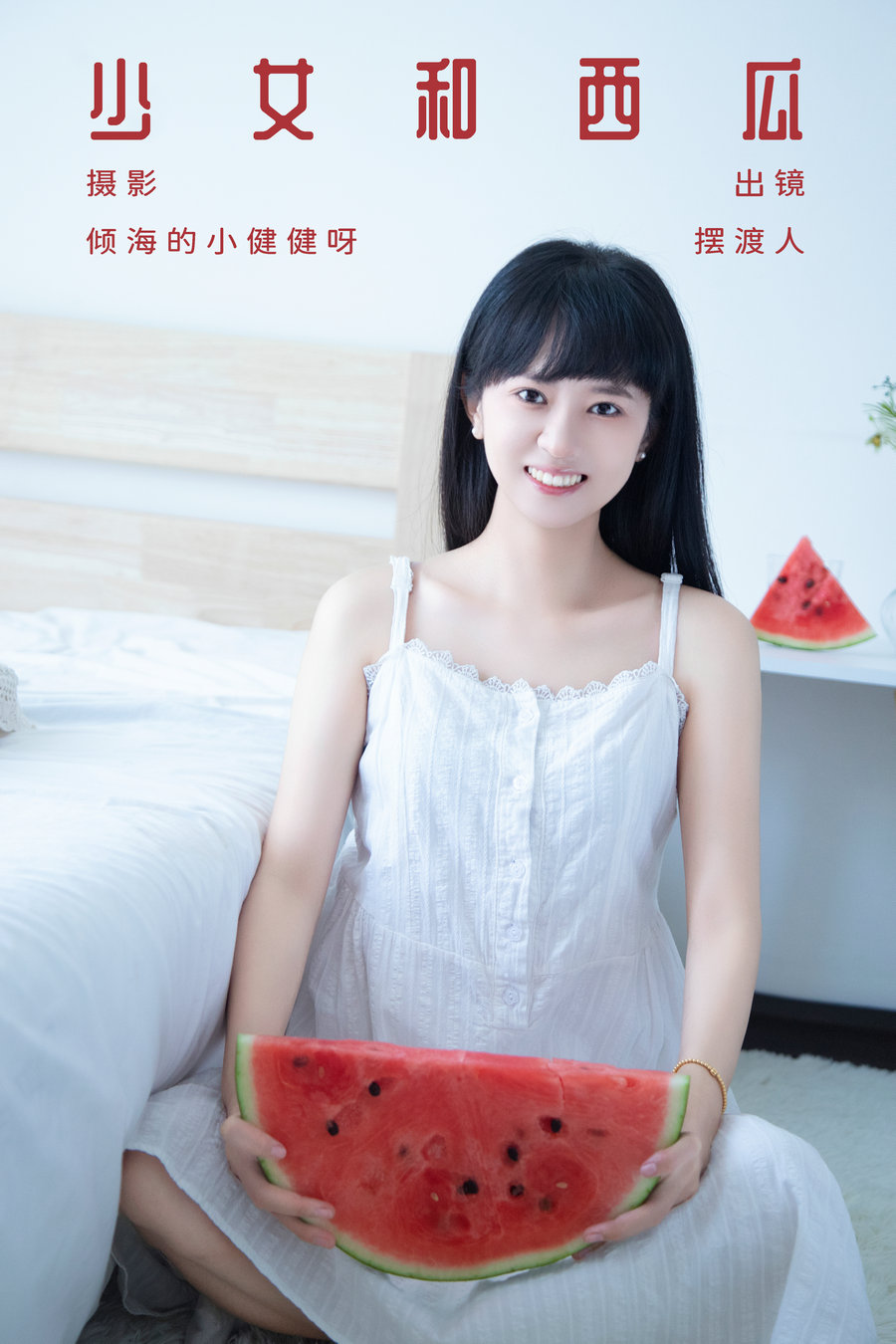 / YITUYU /艺图语 2023.08.25 少女和西瓜 摆渡人 / 21P-298MB / 机构-艺库
