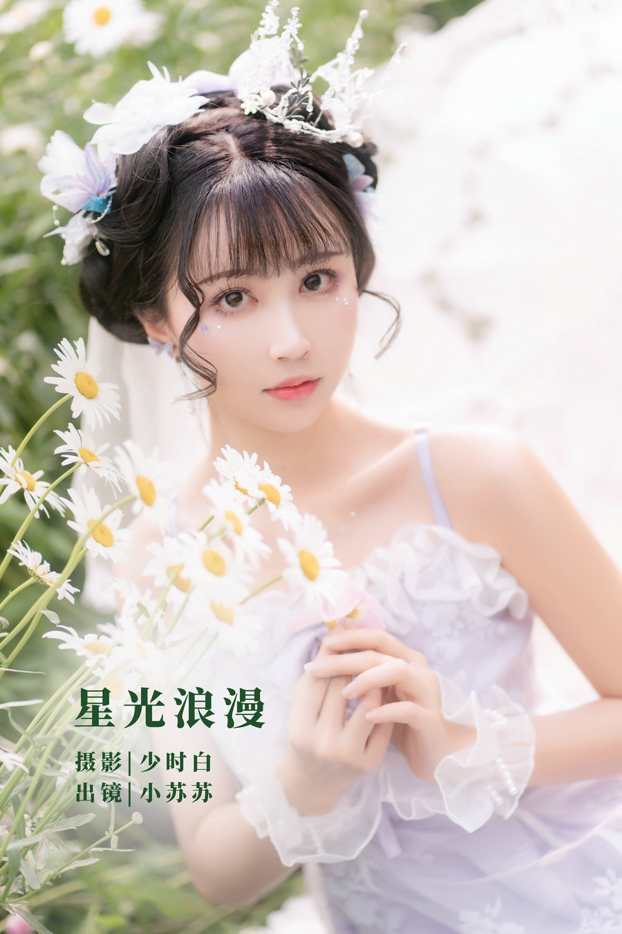 / YITUYU /艺图语 2022.11.07 星光浪漫 -绮罗生的小苏苏- / 26P-240MB / 机构-艺库