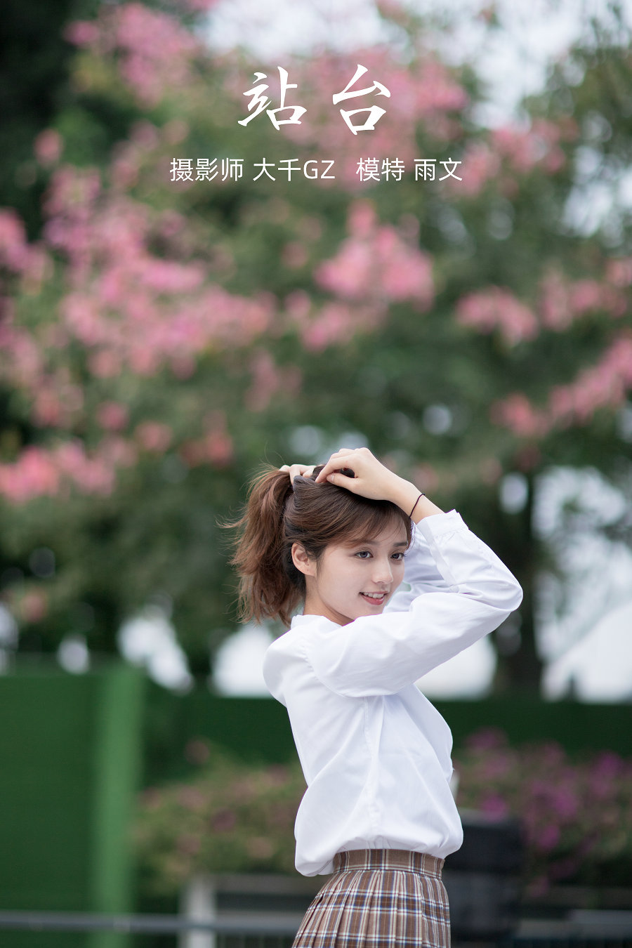 / YITUYU /艺图语 2021.09.30 站台 雨文 / 22P-317MB / 机构-艺库