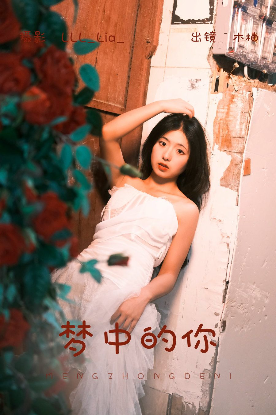 / YITUYU /艺图语 2023.08.10 梦中的你 木柚 / 21P-296MB / 机构-艺库