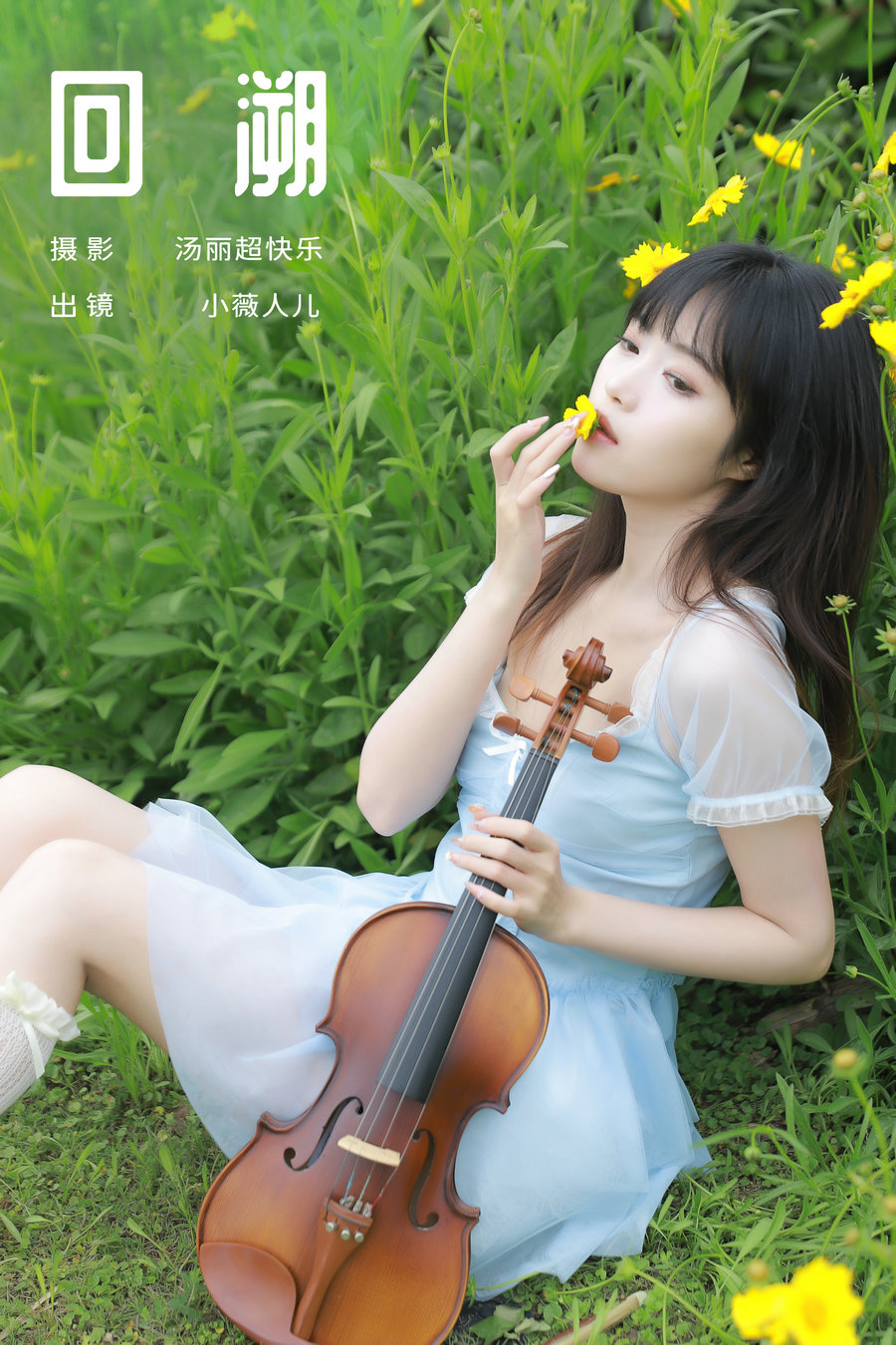 / YITUYU /艺图语 2024.07.02 回溯 小薇人儿 / 26P-303MB / 机构-艺库