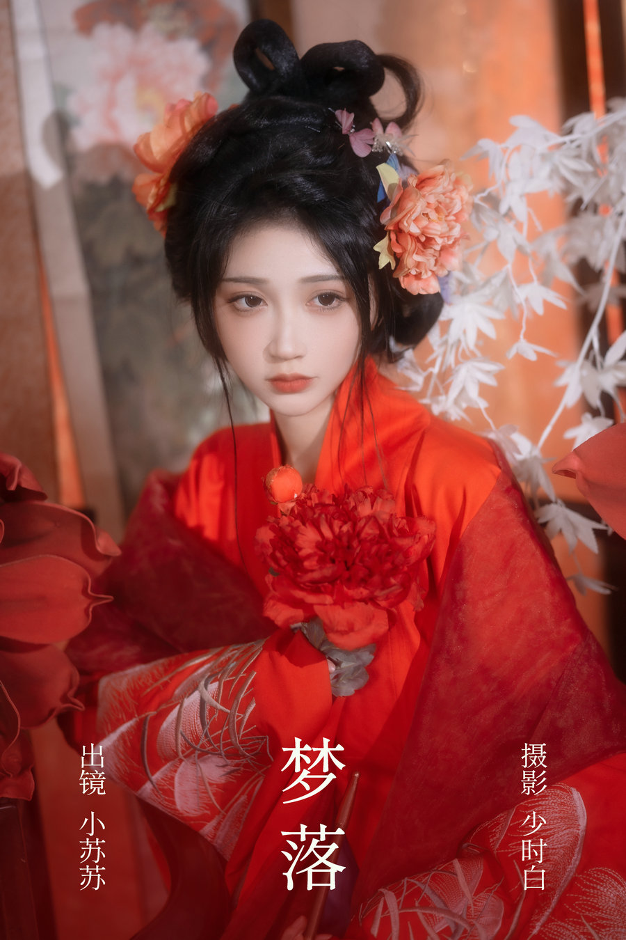 / YITUYU /艺图语 2023.04.04 梦落 绮罗生的小苏苏 / 28P-339MB / 机构-艺库