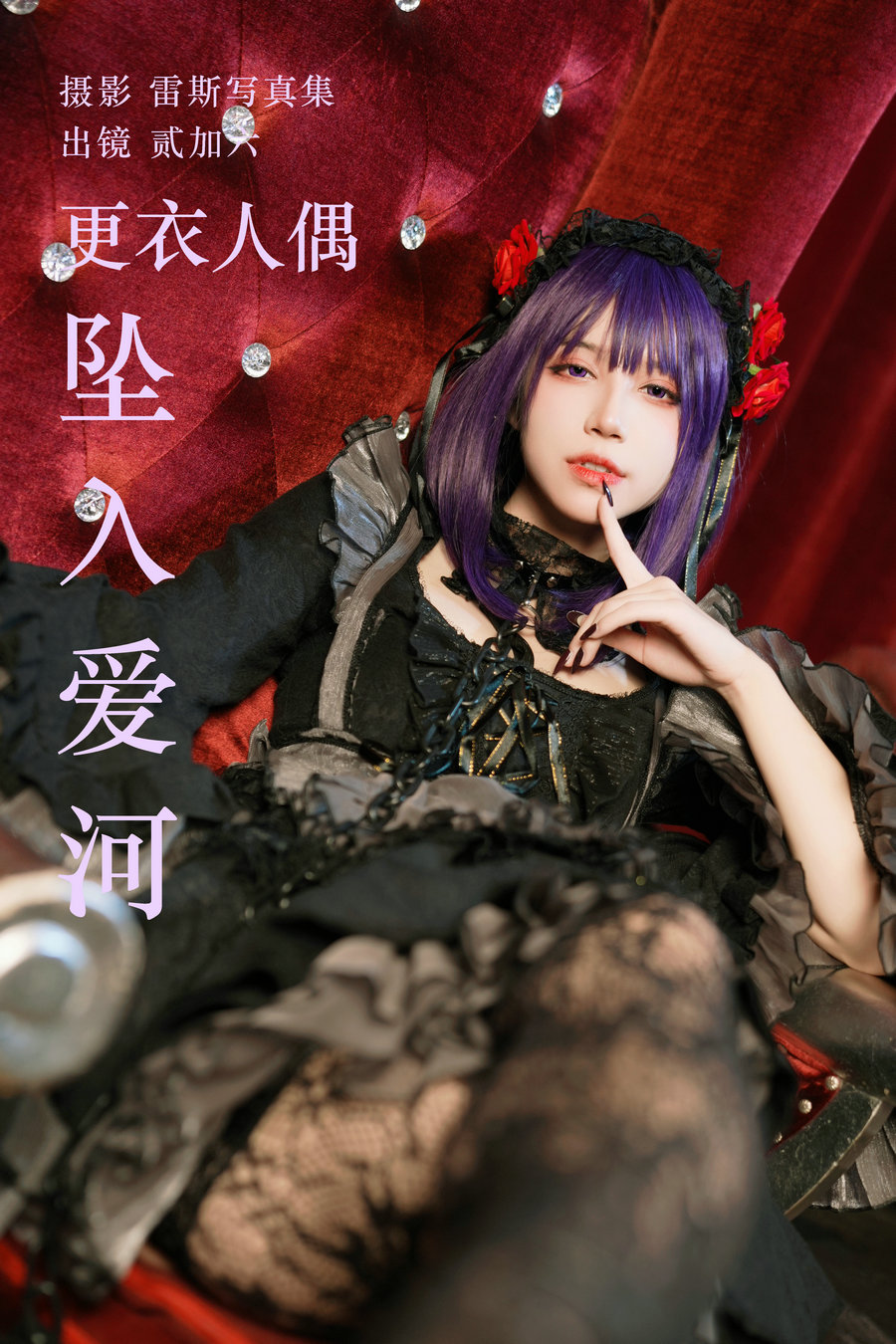 / YITUYU /艺图语 2023.05.08 更衣人偶坠入爱河 贰加六 / 35P-495MB / 机构-艺库