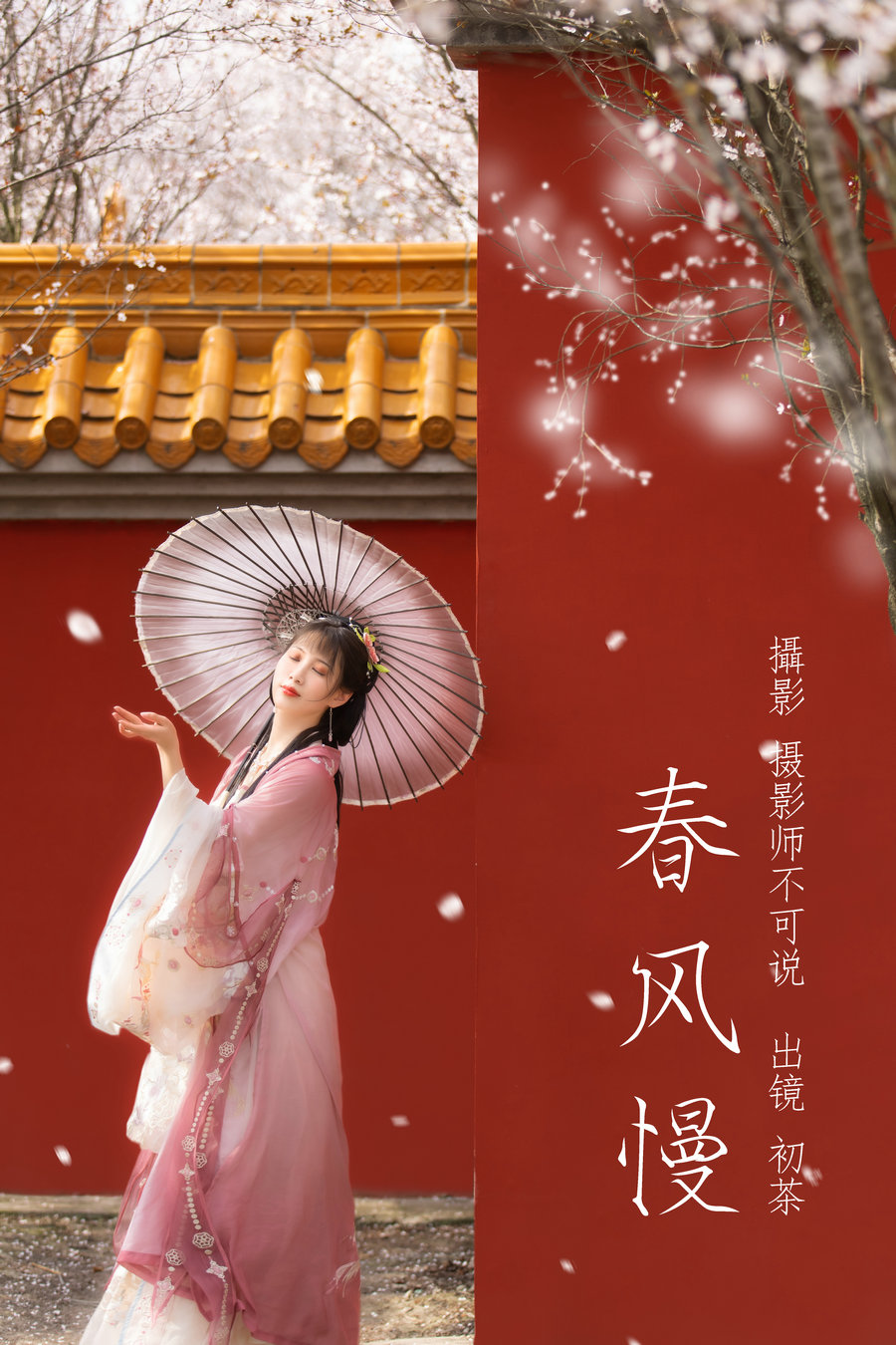 / YITUYU /艺图语 2023.03.26 春风慢 初茶 / 48P-785MB / 机构-艺库