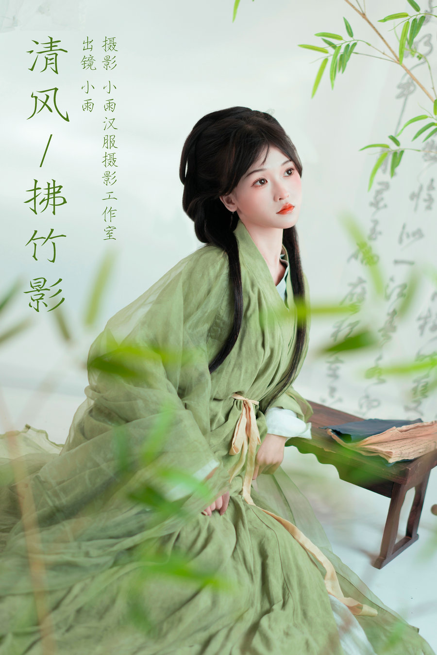 [YITUYU]艺图语 2023.11.10 清风拂竹影 小雨 [28P-340MB]-绅士图