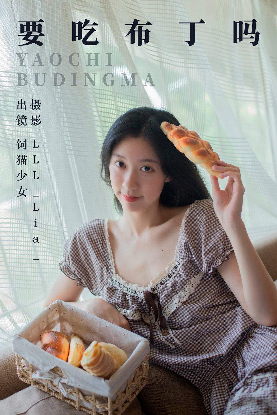 / YITUYU /艺图语 2023.08.31 要吃布丁吗 饲猫少女 / 33P-325MB / 机构-艺库