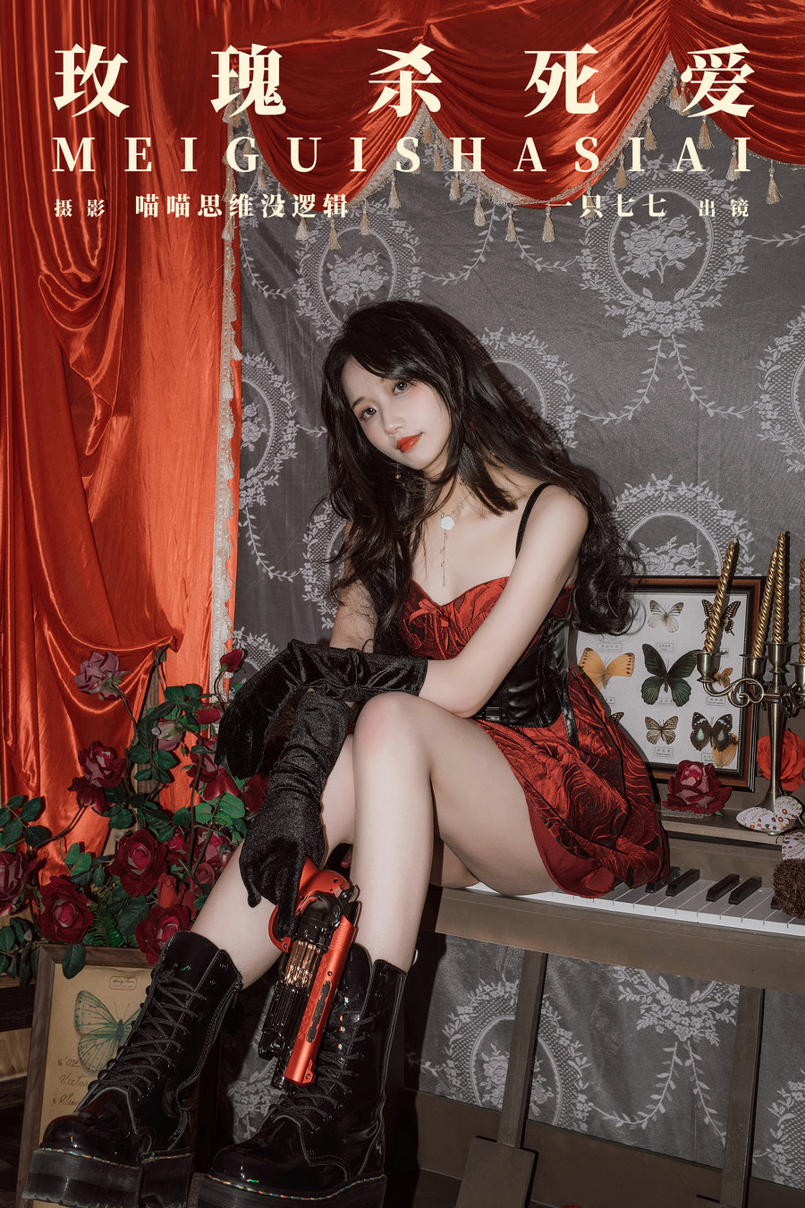 / YITUYU /艺图语 2023.11.23 玫瑰杀死爱 一只七七 / 32P-587MB / 机构-艺库