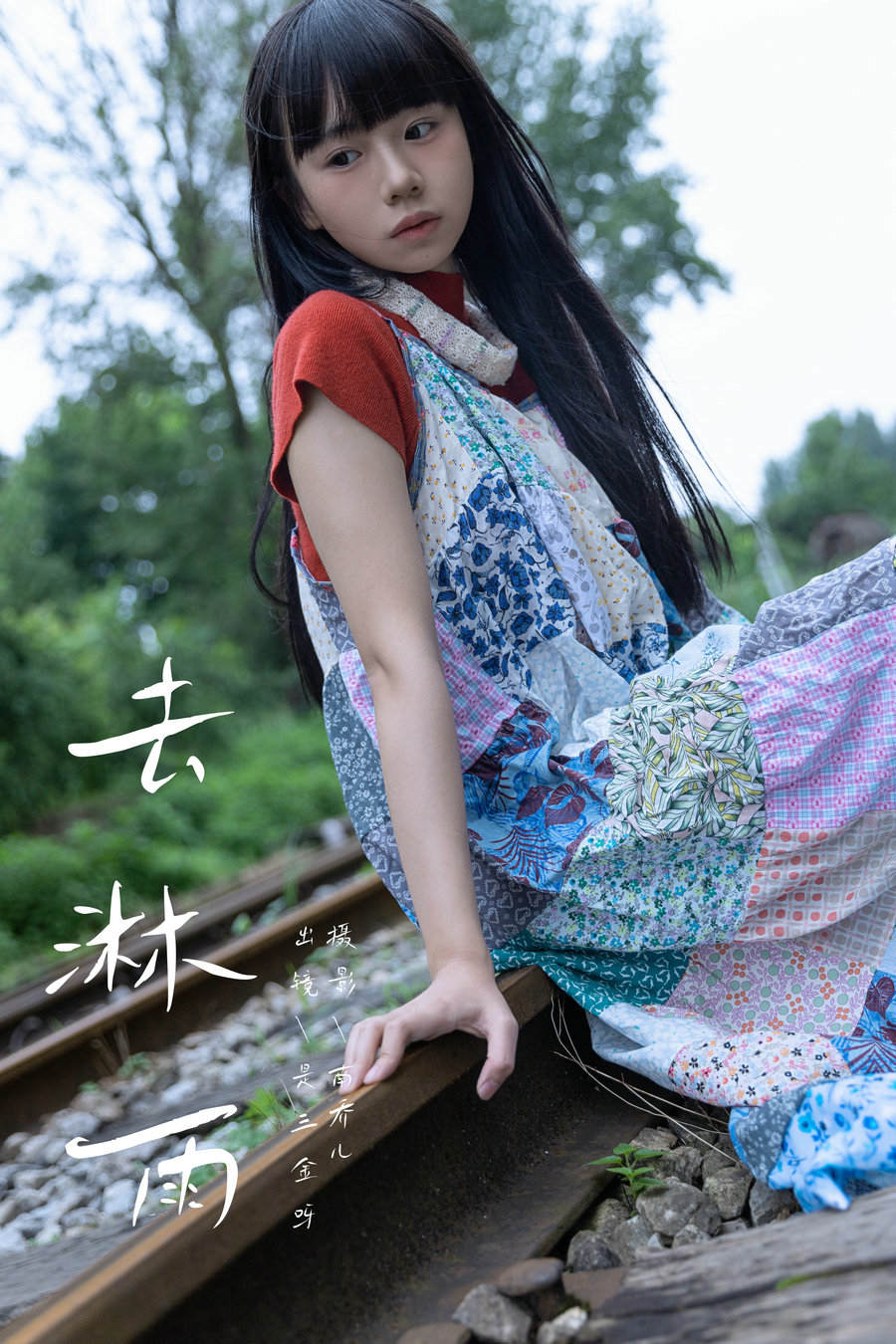 / YITUYU /艺图语 2024.09.01 去淋雨 是三金呀 / 27P-384MB / 机构-艺库