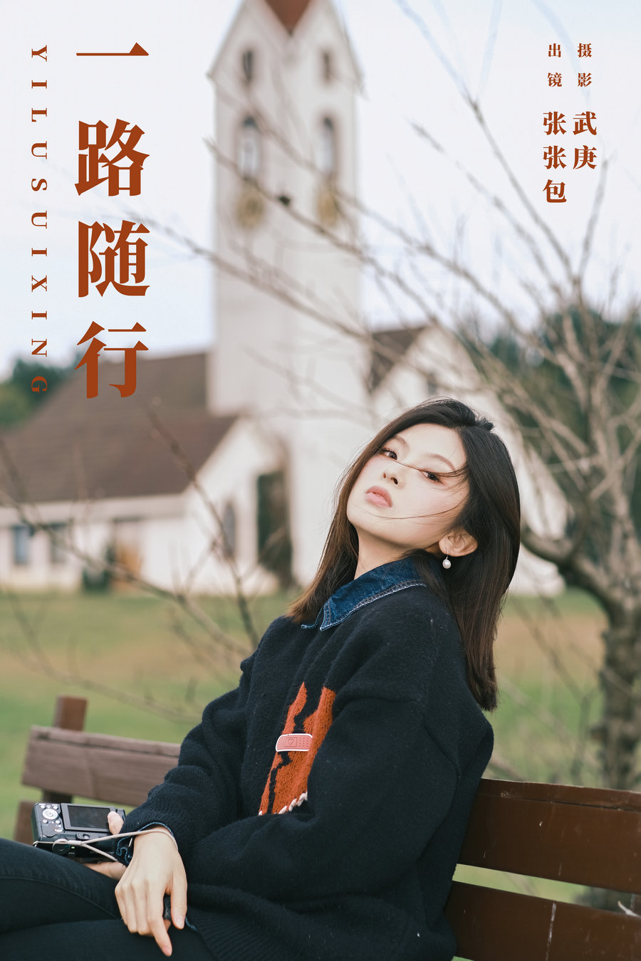 / YITUYU /艺图语 2023.11.11 一路随行 张张包 / 21P-389MB / 机构-艺库