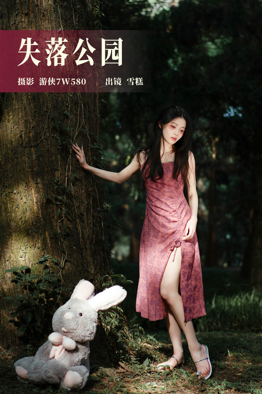 / YITUYU /艺图语 2023.07.26 失落公园 雪糕 / 24P-409MB / 机构-艺库