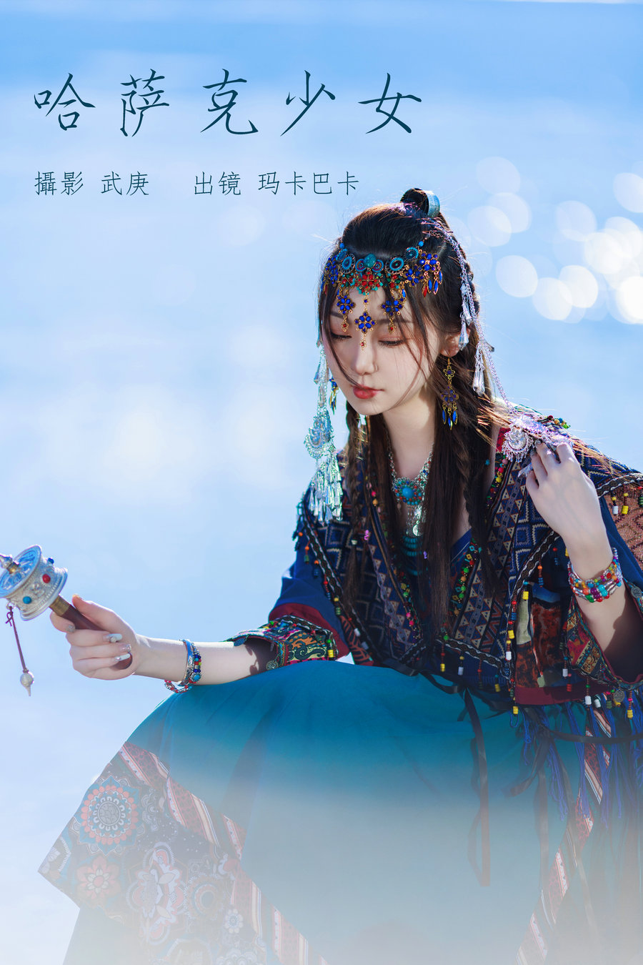 / YITUYU /艺图语 2023.07.19 哈萨克少女 玛卡巴卡 / 23P-581MB / 机构-艺库