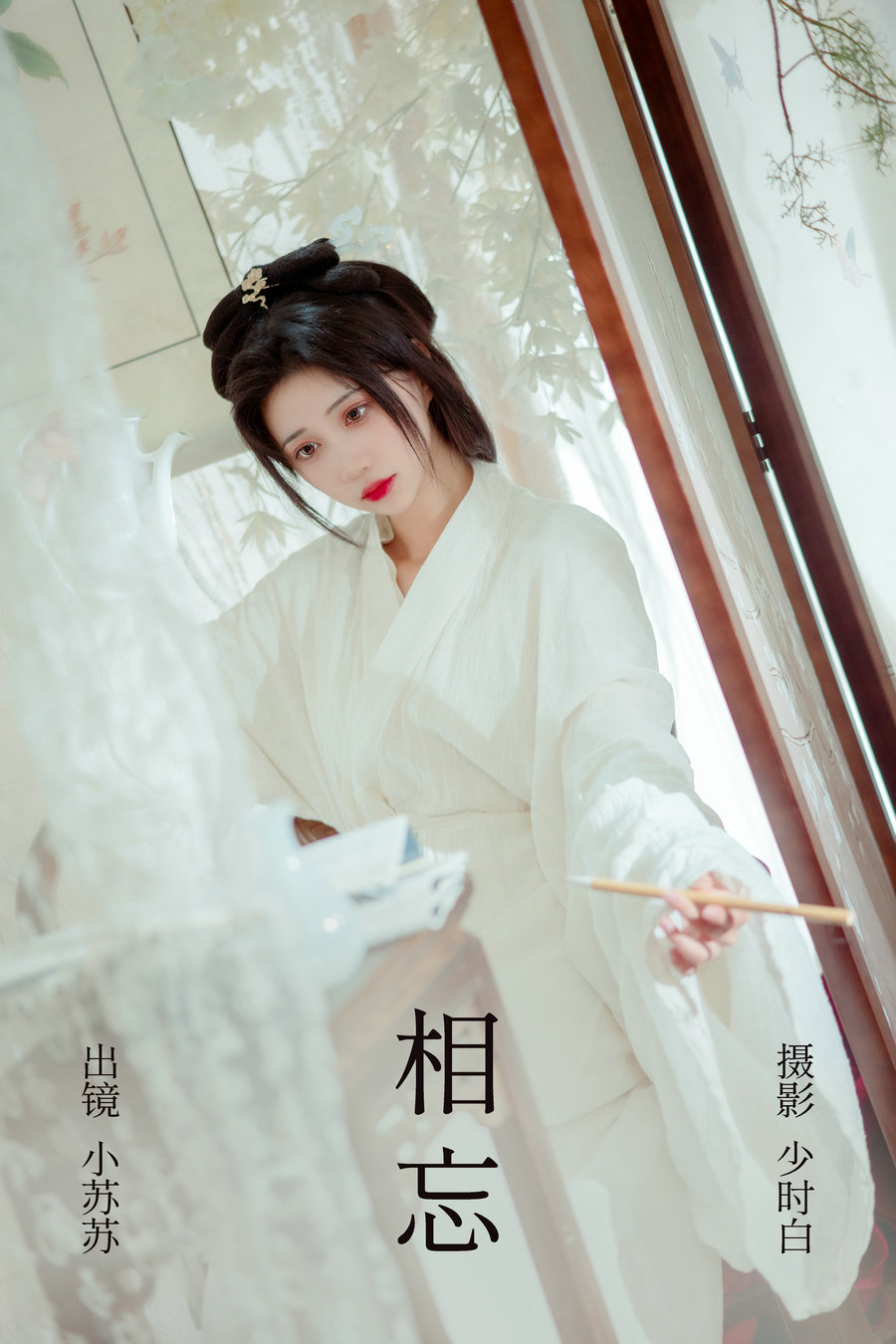 / YITUYU /艺图语 2023.04.26 相忘 绮罗生的小苏苏 / 25P-246MB / 机构-艺库