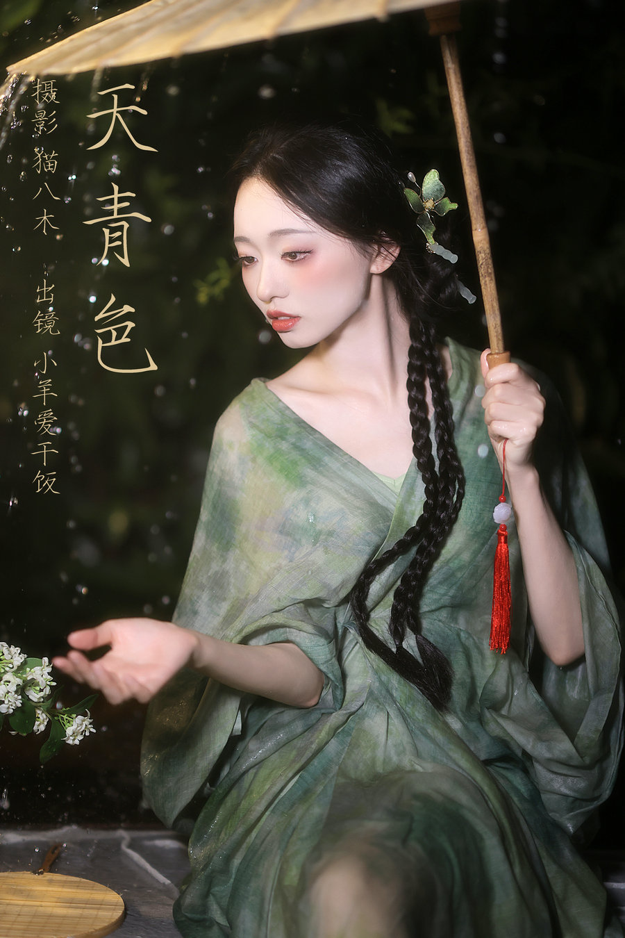 / YITUYU /艺图语 2023.10.07 天青色 小羊爱干饭 / 25P-685MB / 机构-艺库