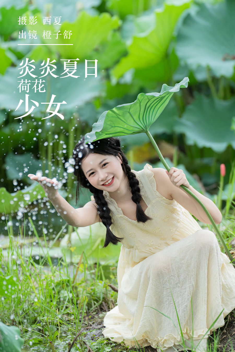 / YITUYU /艺图语 2024.01.02 炎炎夏日 荷花少女 橙子舒 / 23P-365MB / 机构-艺库