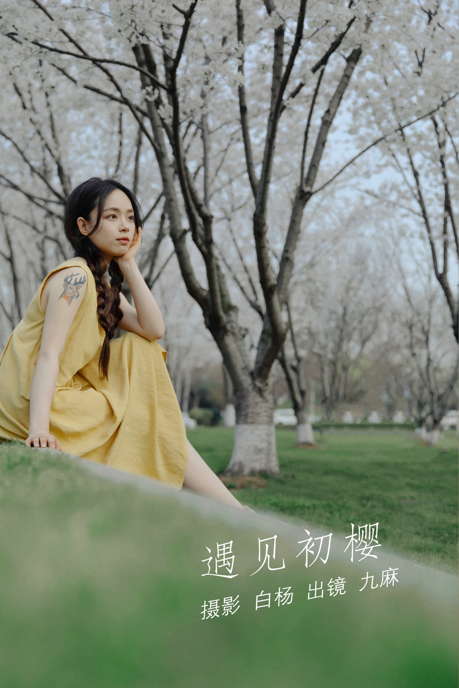 / YITUYU /艺图语 2022.05.29 遇见初樱 九麻MAA / 26P-306MB / 机构-艺库
