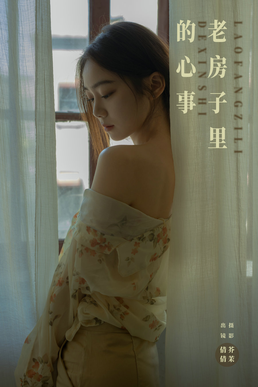 / YITUYU /艺图语 2024.12.03 老房子里的心事 我不刷鸟 / 34P-487MB /-艺库