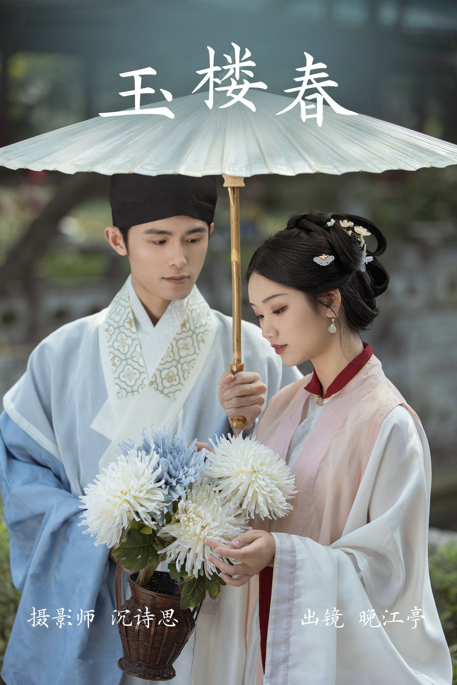 / YITUYU /艺图语 2023.03.23 玉楼春 晚江亭 / 30P-325MB / 机构-艺库