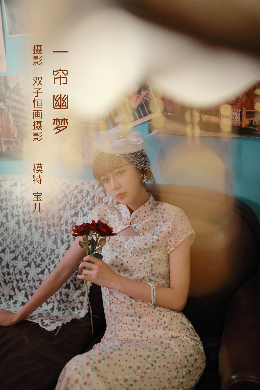 / YITUYU /艺图语 2022.08.07 一帘幽梦 宝儿 / 41P-501MB / 机构-艺库