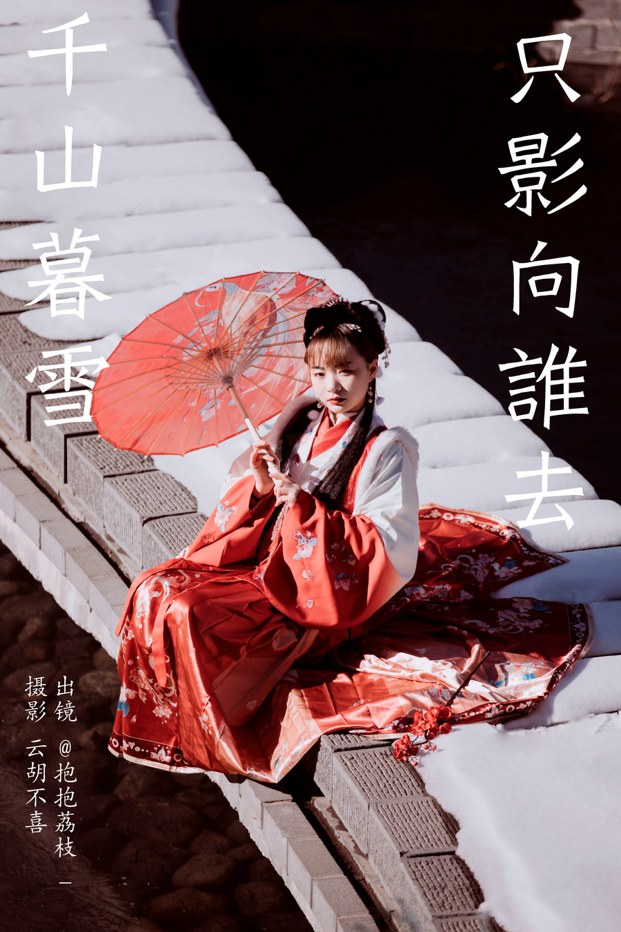 / YITUYU /艺图语 2024.01.07  千山暮雪 只影向谁去 抱抱荔枝 / 21P-61MB / 机构-艺库