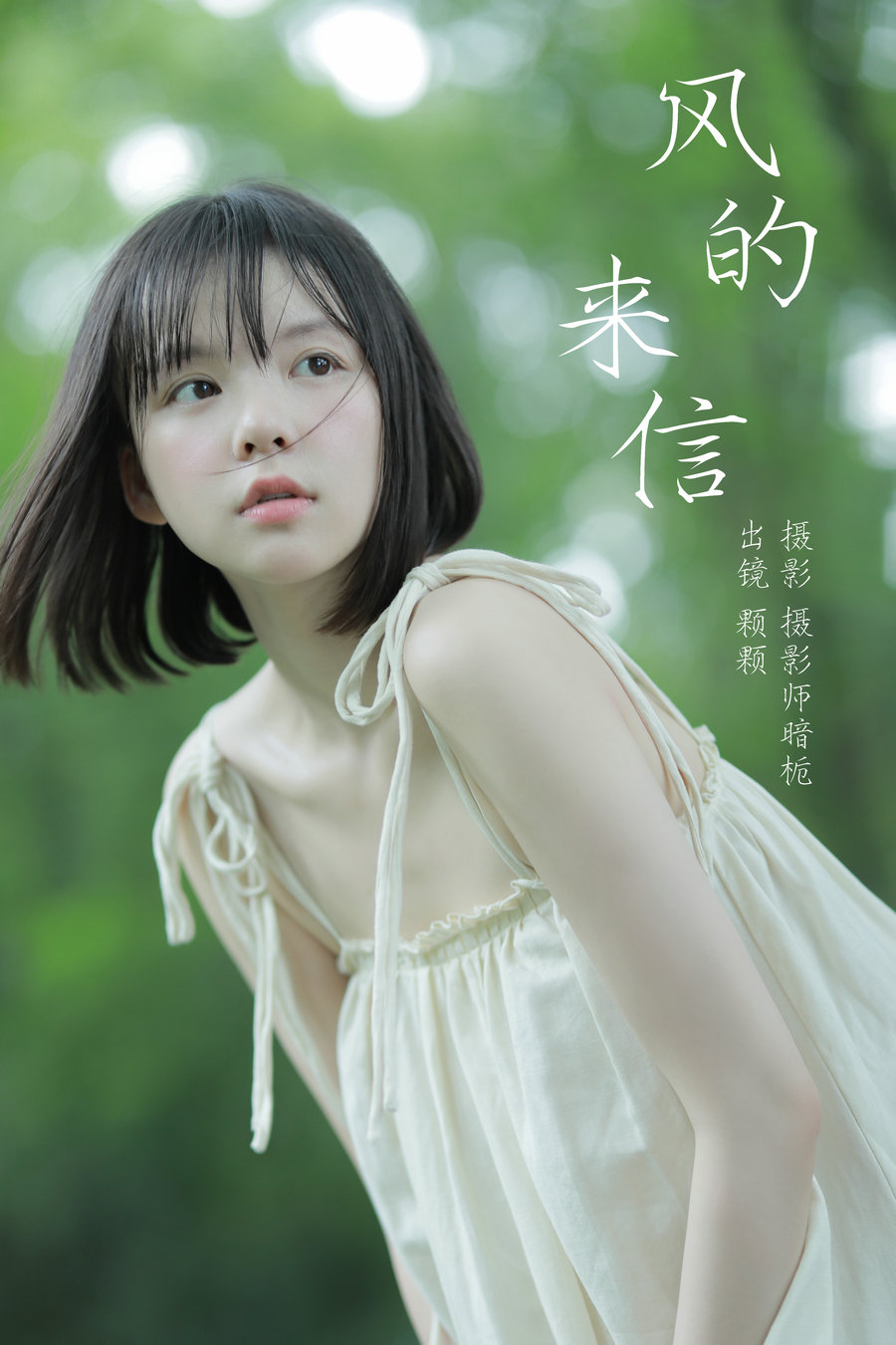 [YITUYU]艺图语 2023.10.04 风的来信 雨一颗 [35P-370MB]-绅士图