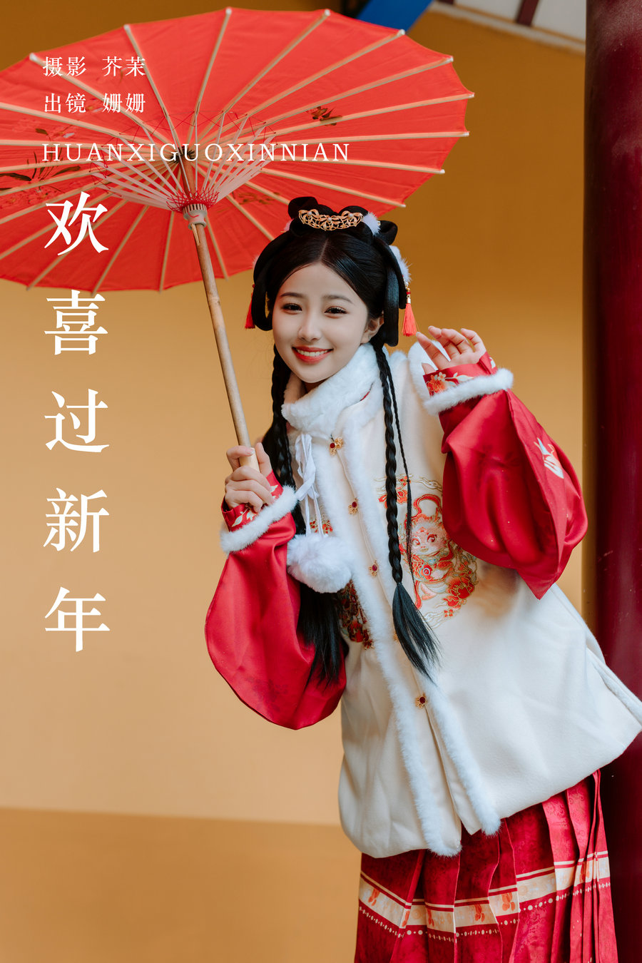 / YITUYU /艺图语 2024.02.15 欢喜过新年 羊毛珊儿 / 21P-535MB / 机构-艺库