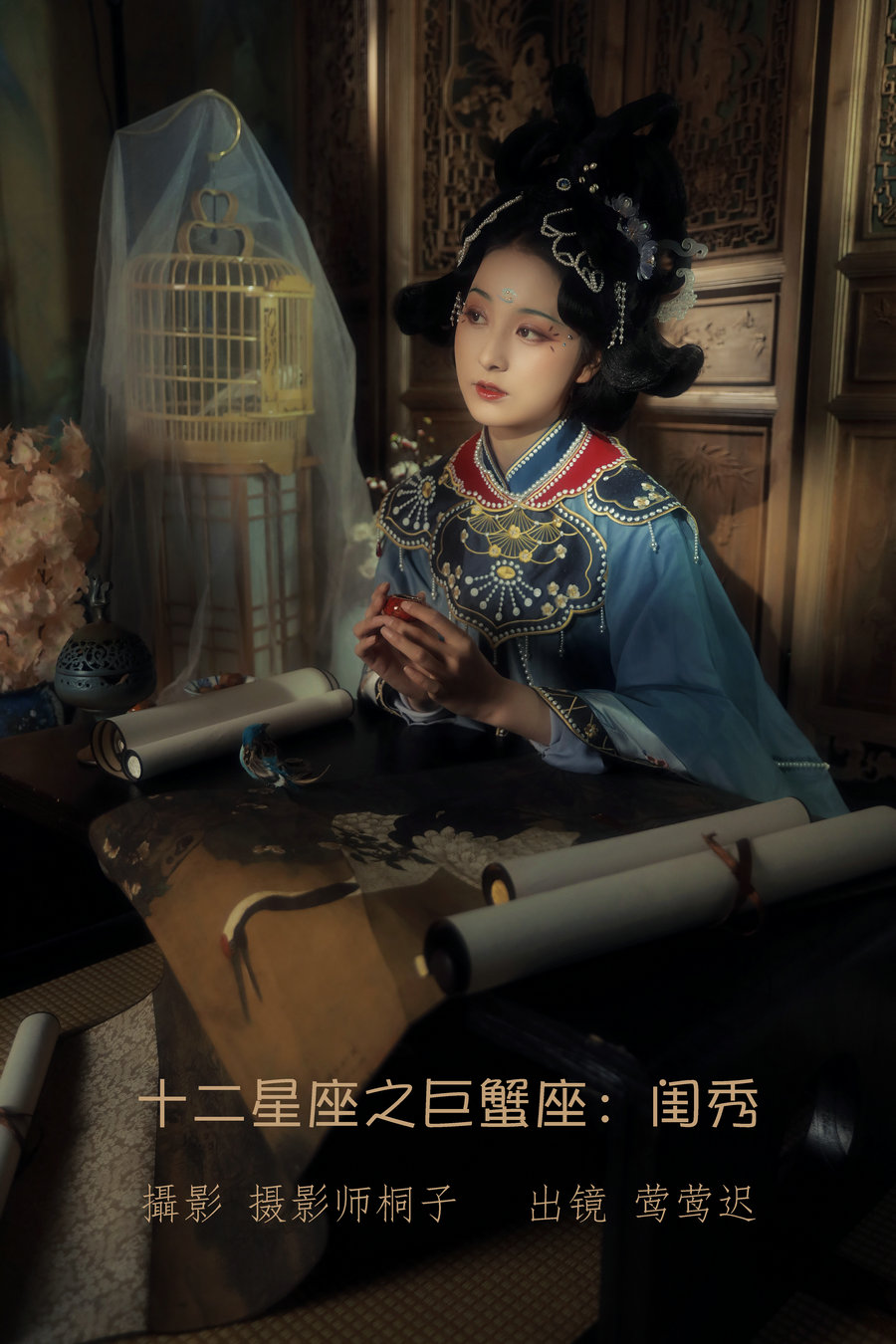 / YITUYU /艺图语 2022.07.12 十二星座之巨蟹座：闺秀 莺莺迟 / 21P-380MB / 机构-艺库