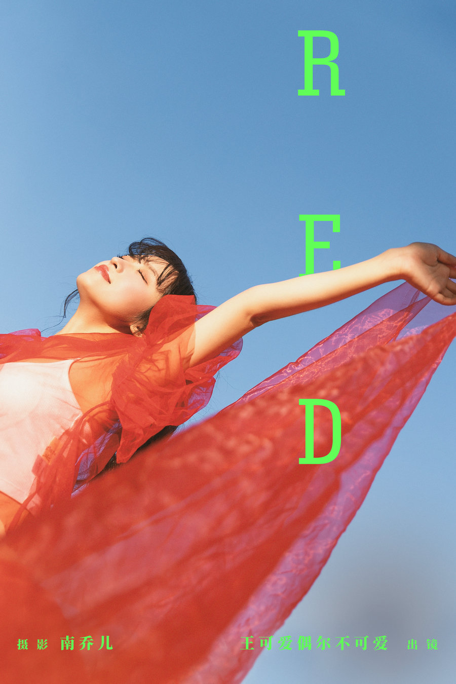 / YITUYU /艺图语 2024.03.21 red 王可爱偶尔不可爱 / 27P-566MB / 机构-艺库