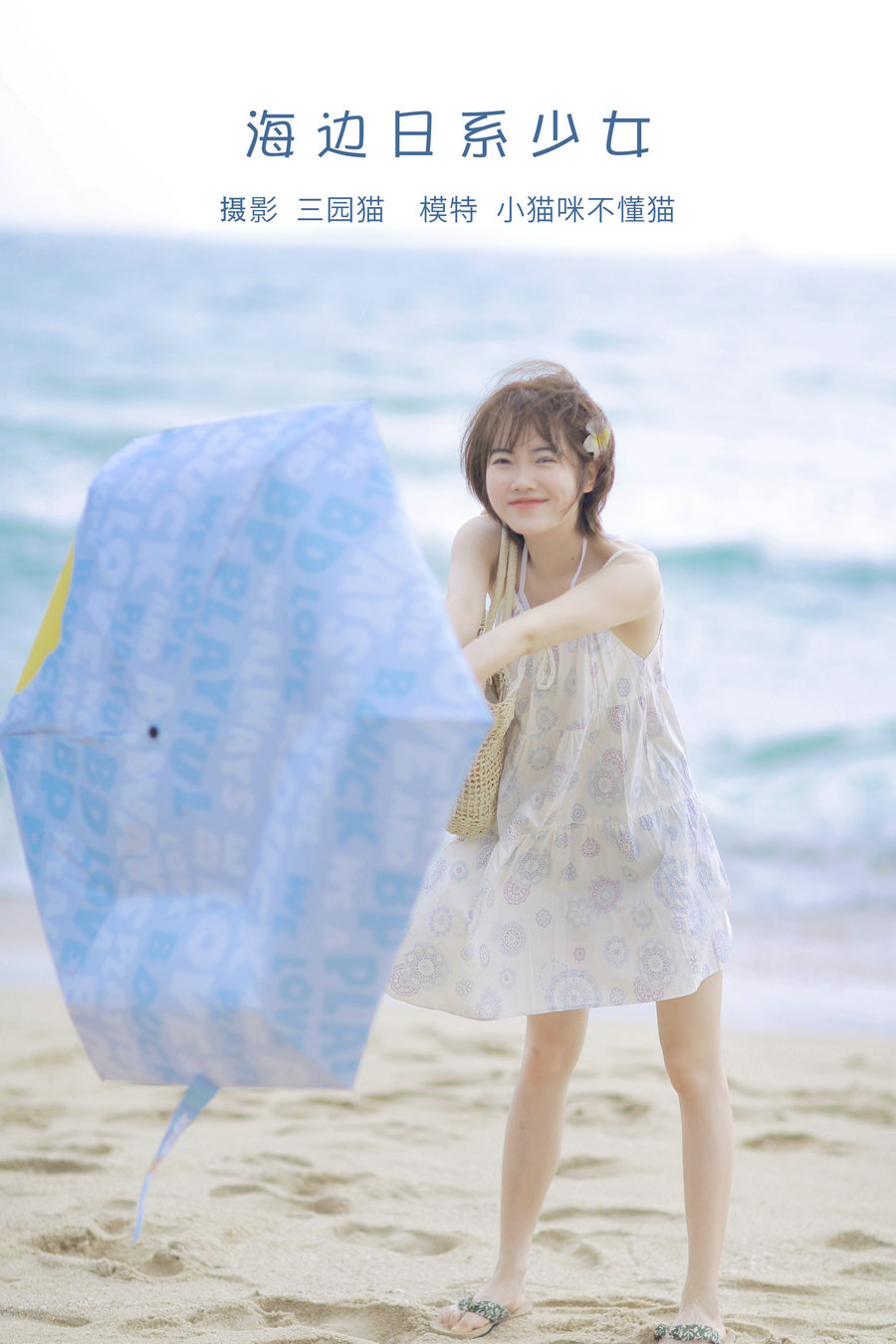 / YITUYU /艺图语 2022.05.10 海边日系少女 小喵咪不懂鱼 / 21P-109MB / 机构-艺库