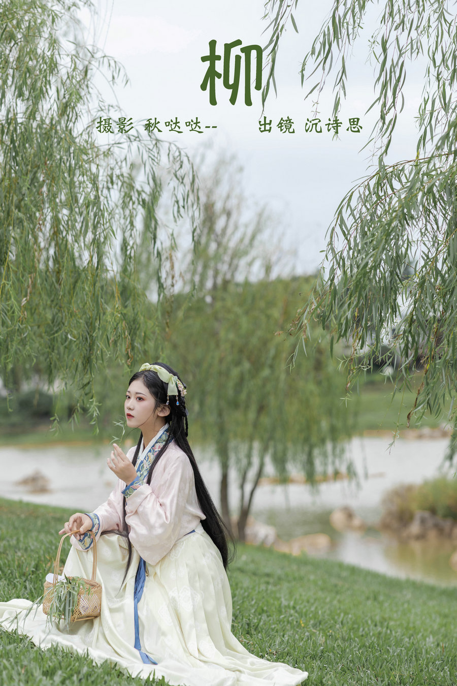 / YITUYU /艺图语 2023.04.09 柳 沉诗思 / 22P-234MB / 机构-艺库