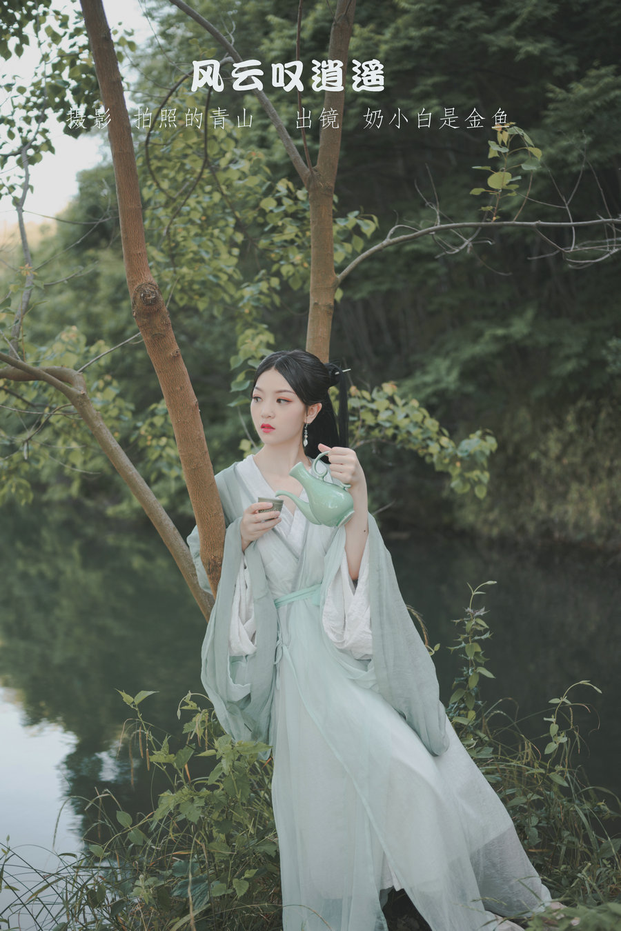 / YITUYU /艺图语 2022.09.08 风云叹逍遥 奶小白是金鱼 / 40P-319MB / 机构-艺库
