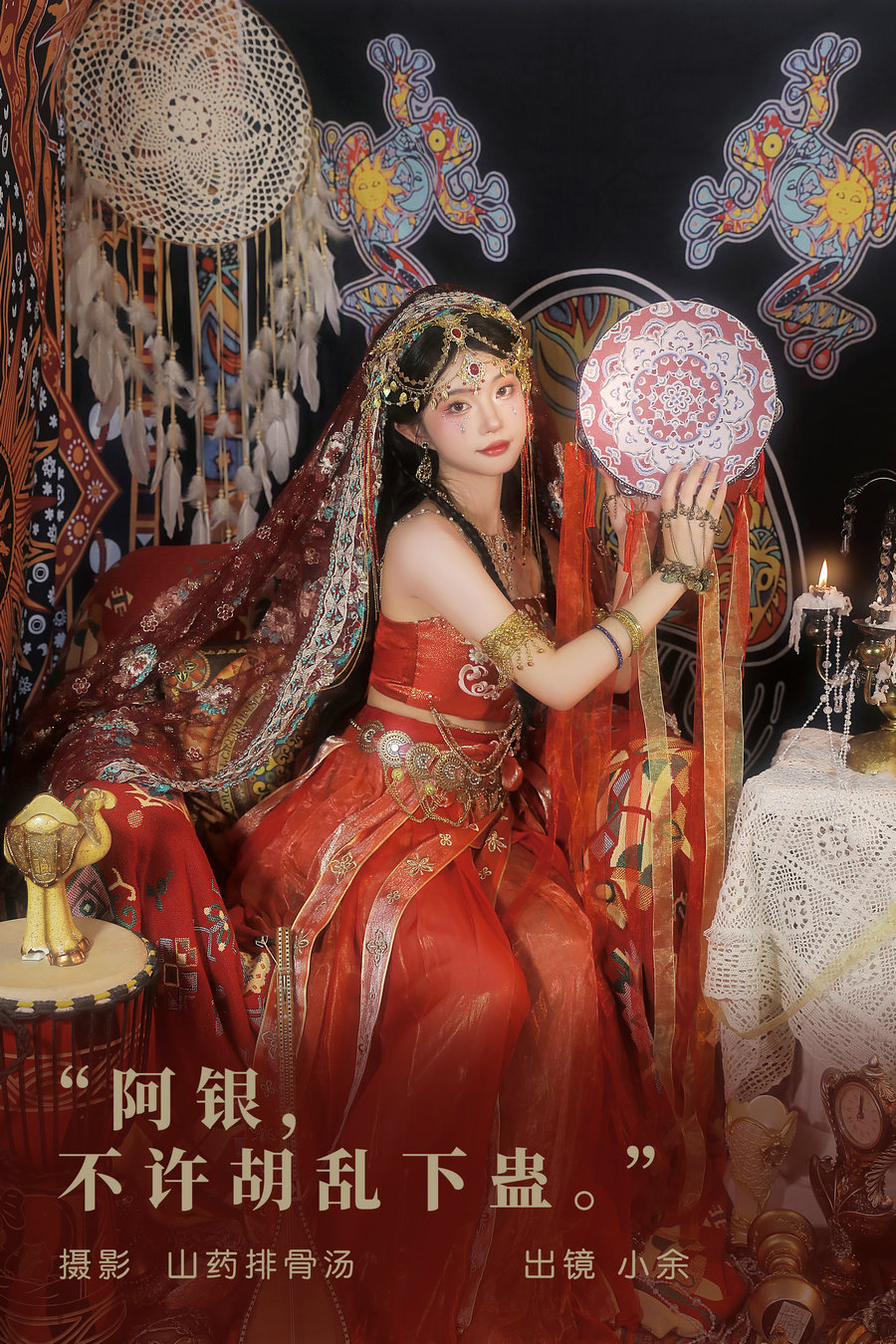 / YITUYU /艺图语 2023.08.10 阿银，不许胡乱下蛊 小余 / 20P-250MB / 机构-艺库