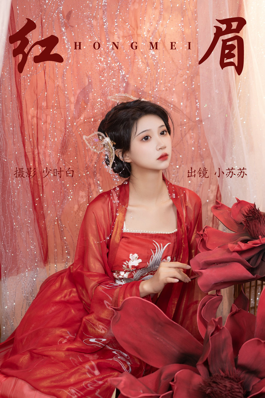 / YITUYU /艺图语 2023.04.27 红眉 绮罗生的小苏苏 / 23P-268MB / 机构-艺库