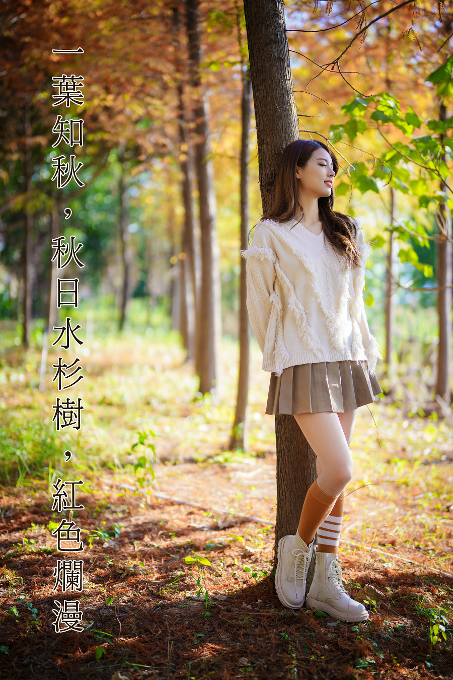 / YITUYU /艺图语 2022.02.03 一叶知秋，秋日水杉树，红色烂漫 滕静 / 49P-1.01GB / 机构-艺库