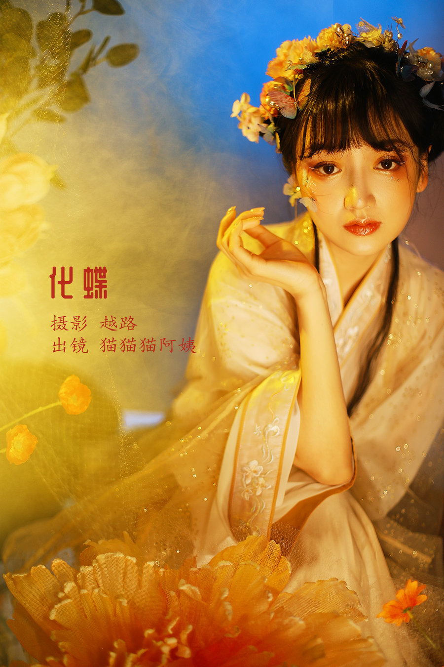 / YITUYU /艺图语 2022.12.15 化蝶 猫猫猫阿姨呀 / 23P-174MB / 机构-艺库
