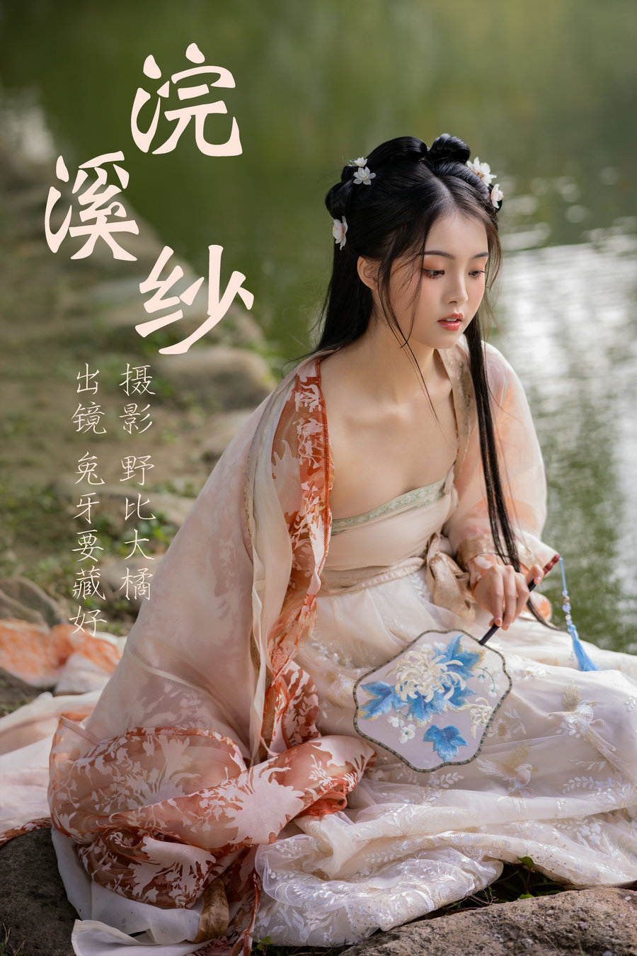 / YITUYU /艺图语 2023.05.18 浣溪纱 兔牙要藏好 / 21P-194MB / 机构-艺库