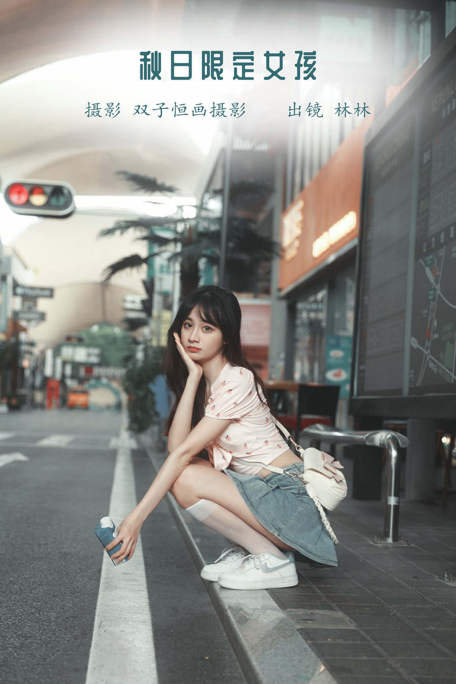 / YITUYU /艺图语 2022.10.19 秋日限定女孩 林林 / 40P-348MB / 机构-艺库