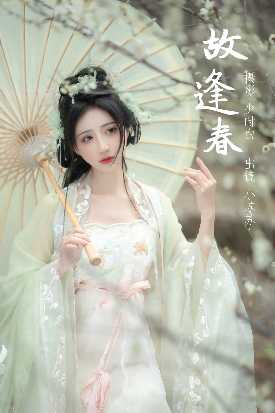 / YITUYU /艺图语 2023.03.05 故逢春 绮罗生的小苏苏 / 25P-255MB / 机构-艺库